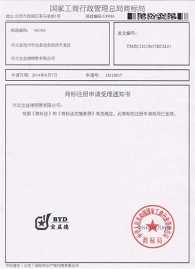 邢台公司商标注册证书